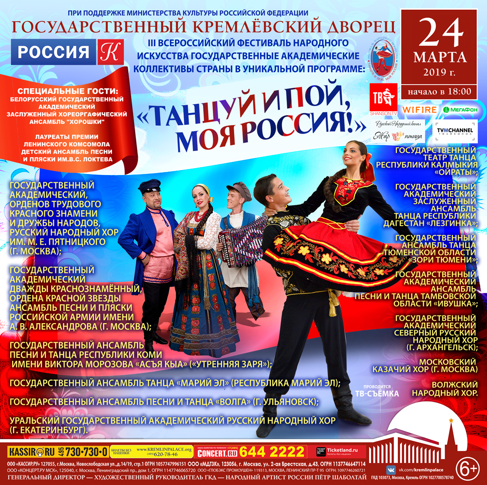 Концерты в кремле в марте в москве