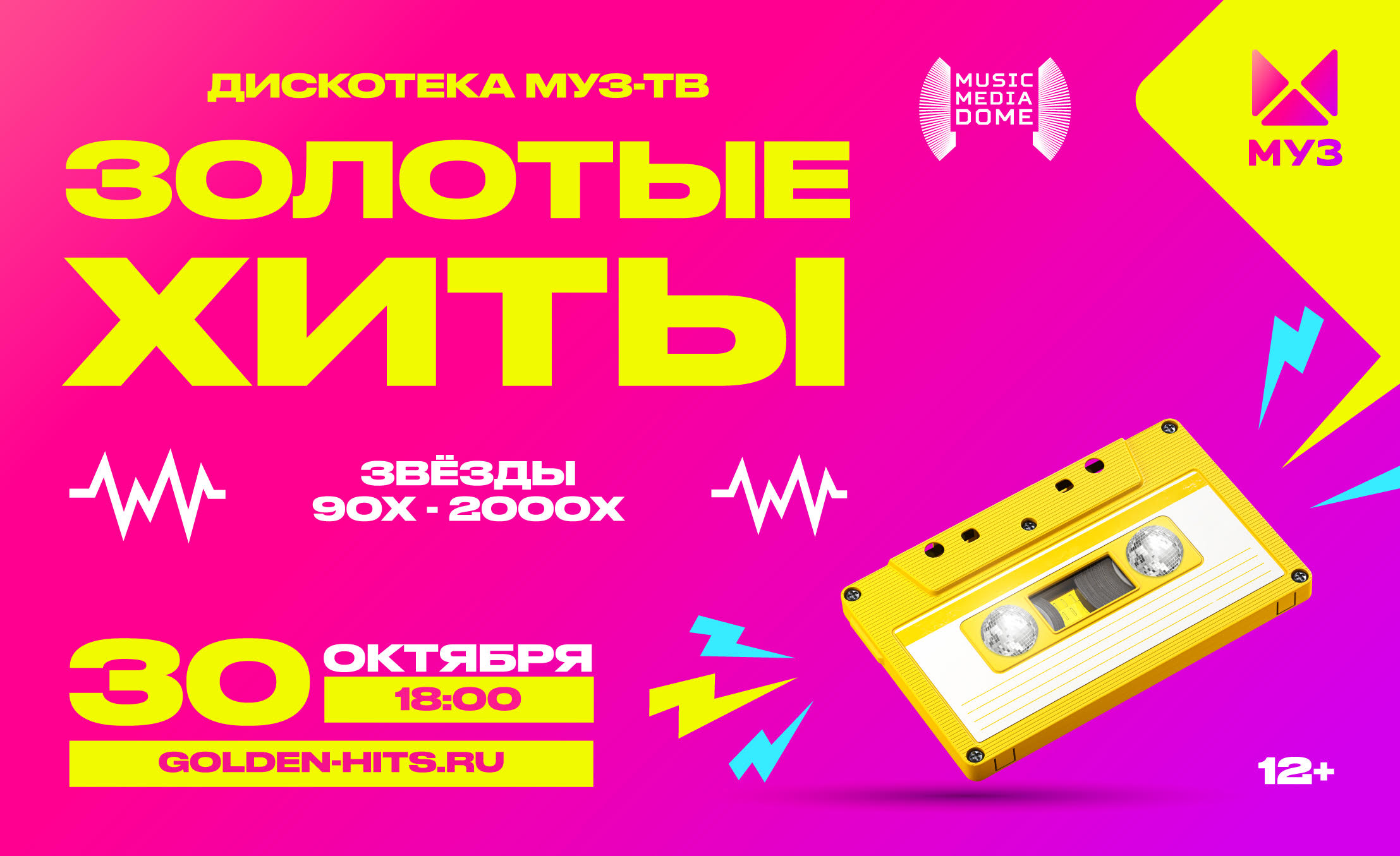 Золотые хиты муз ТВ